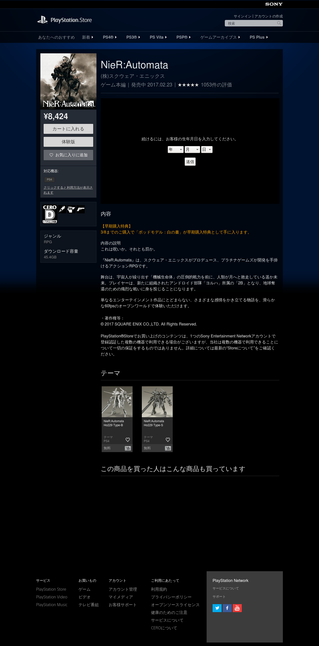 Automata_PS_Store_JP.png
