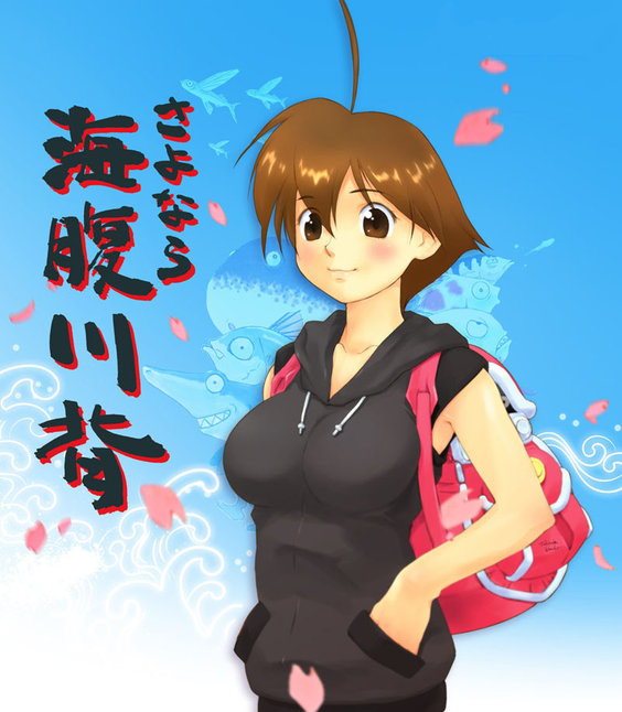 sayonara_umihara_kawase-art.jpg