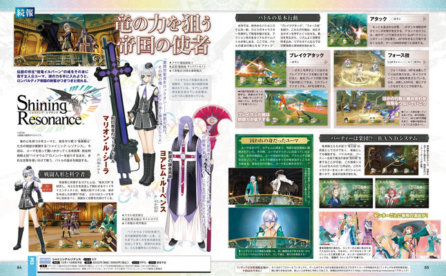 1407443126-shining-resonance-famitsu.jpg