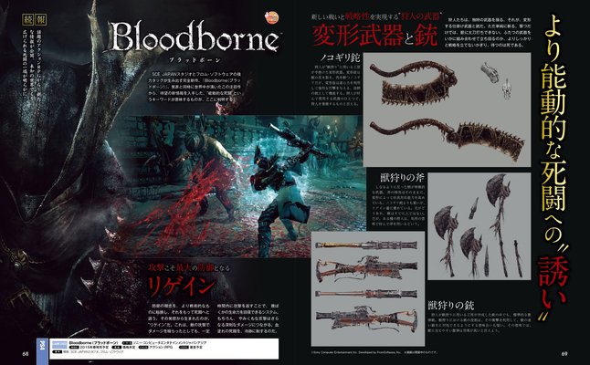 1408622077-bloodborne-famitsu-1.jpg